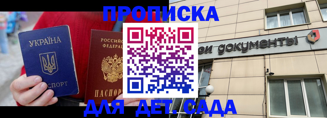 прописка штамп в Белореченске