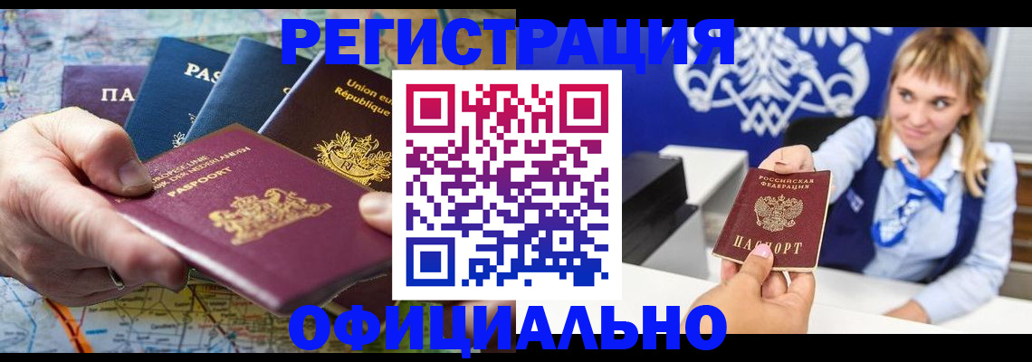прописка в квартире в Белореченске
